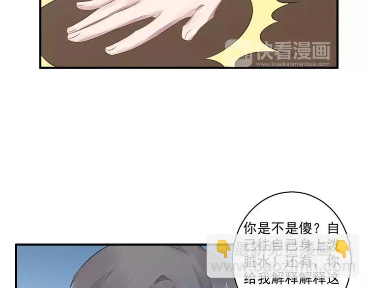 第17话 泼个小脏水 第30页