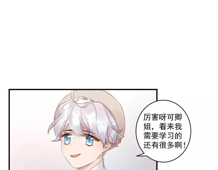 第17话 泼个小脏水 第33页
