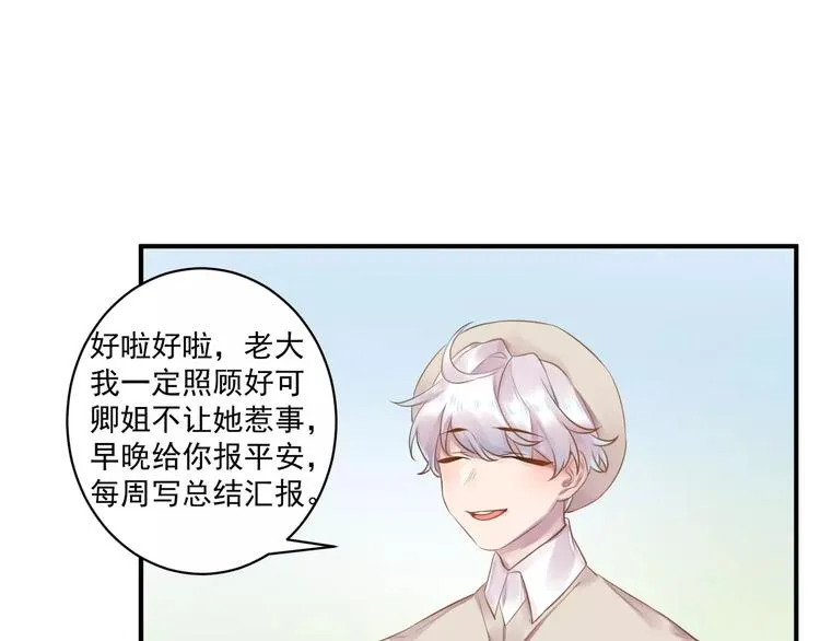 第17话 泼个小脏水 第43页