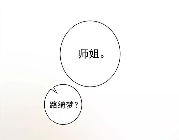 第16话 和师姐很像 第12页