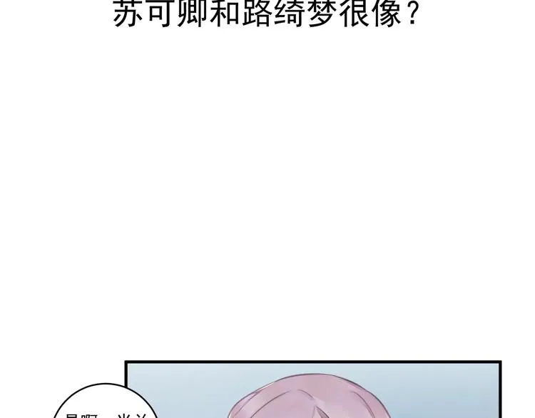 第16话 和师姐很像 第15页