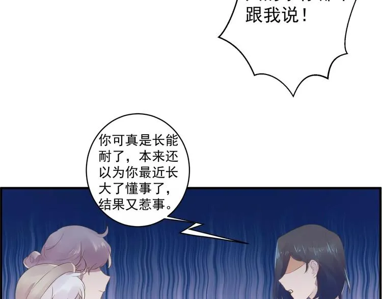 第16话 和师姐很像 第53页