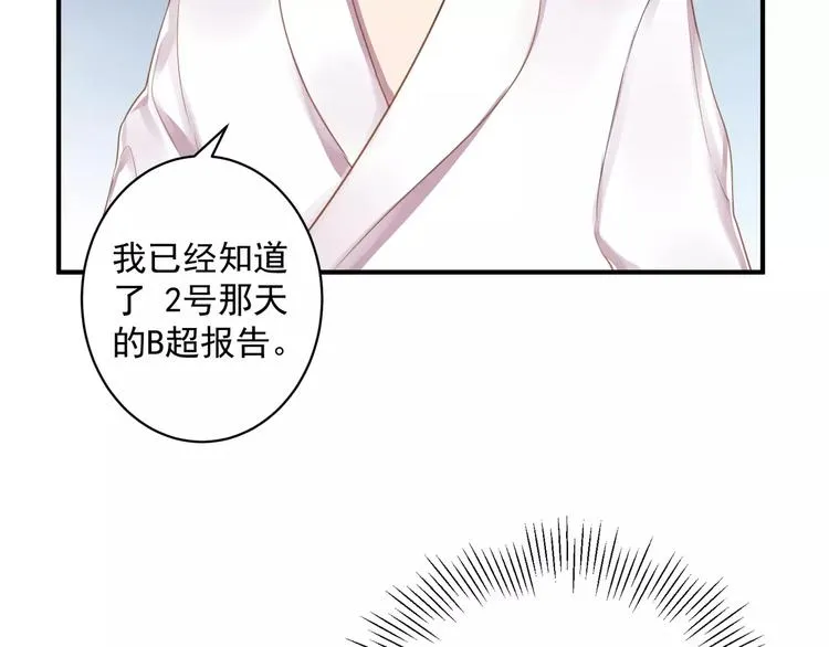 第15话 B超报告 第5页