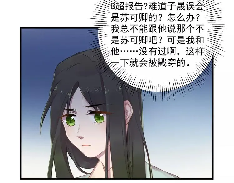 第15话 B超报告 第6页