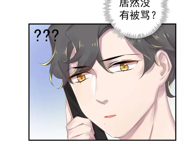 第13话 一晚见两人？ 第30页