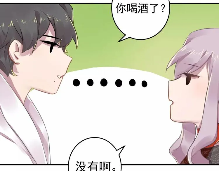 第13话 一晚见两人？ 第56页