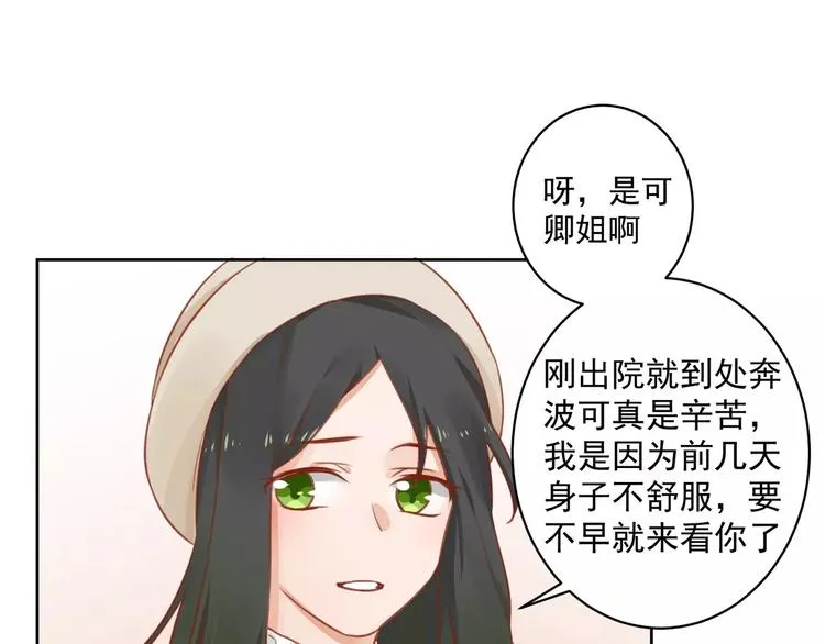 第9话 “看望” 第17页