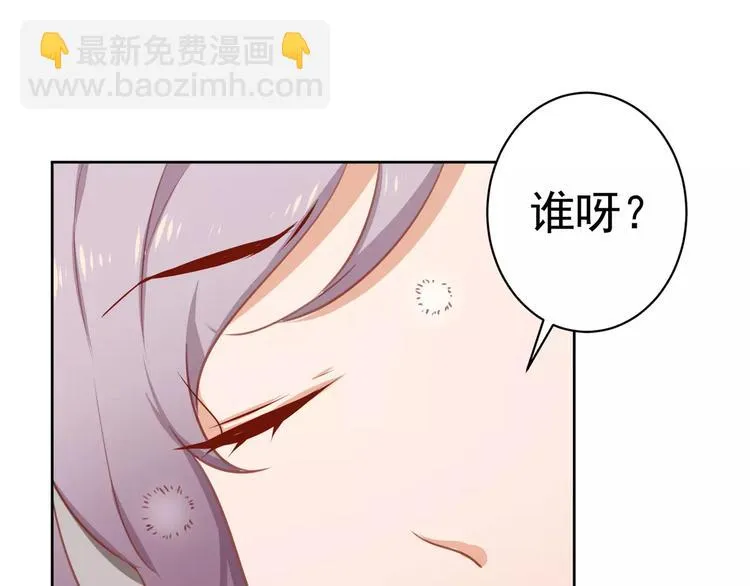 第8话 新助理是个小鲜肉？ 第8页