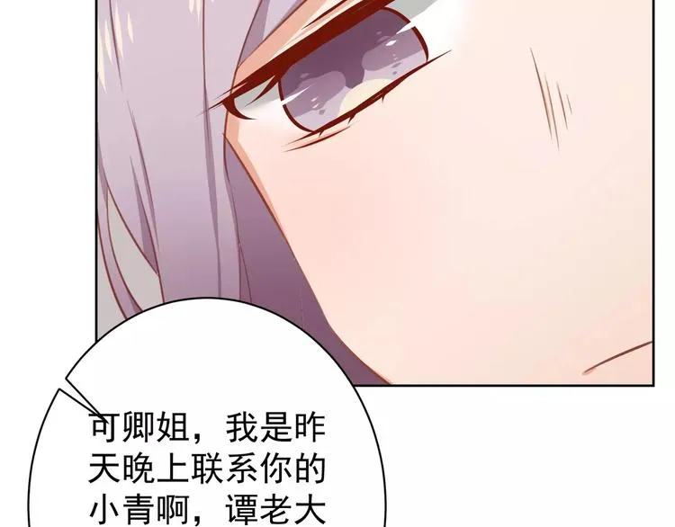 第8话 新助理是个小鲜肉？ 第14页