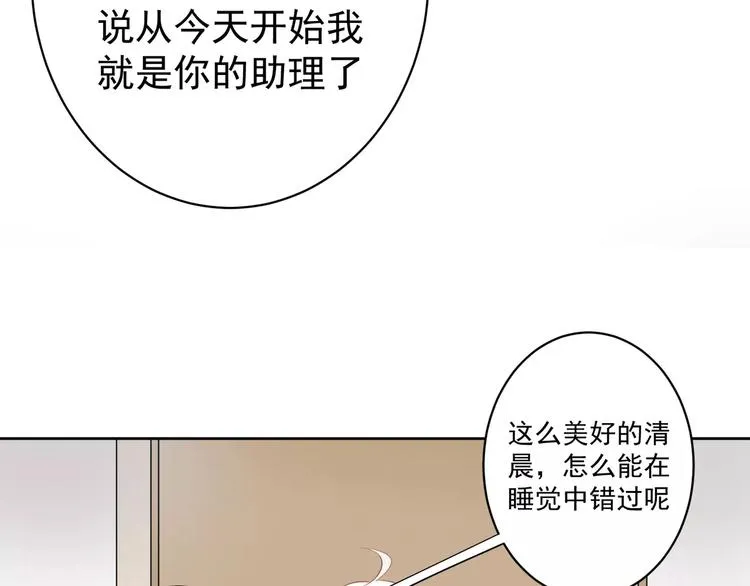 第8话 新助理是个小鲜肉？ 第15页