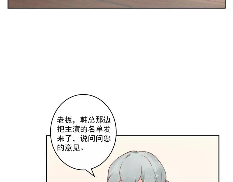 第8话 新助理是个小鲜肉？ 第55页