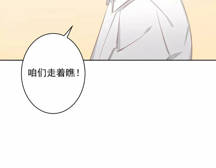 第7话 咱们走着瞧！ 第67页