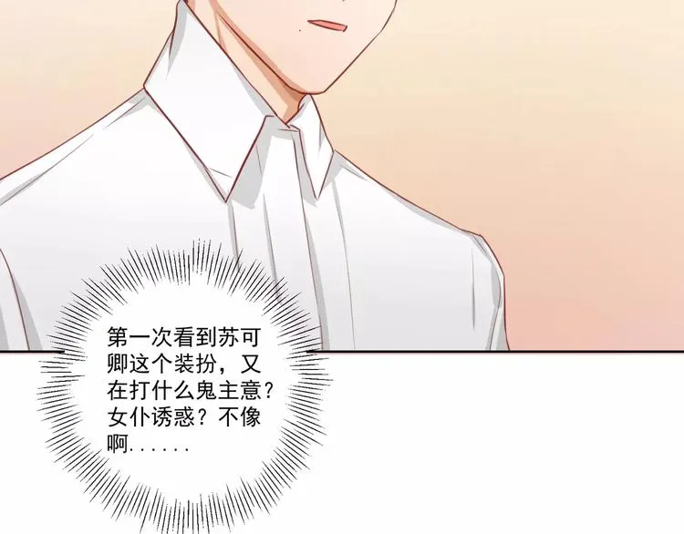 第6话 傲娇少爷 第46页