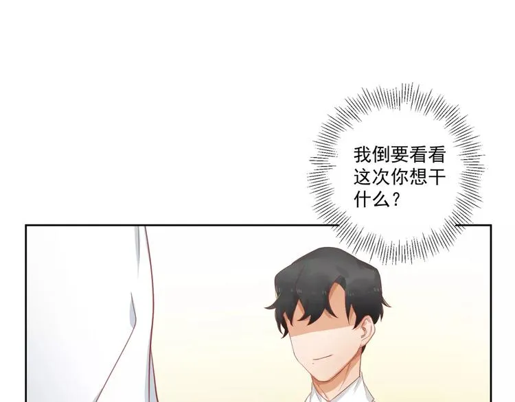 第6话 傲娇少爷 第52页