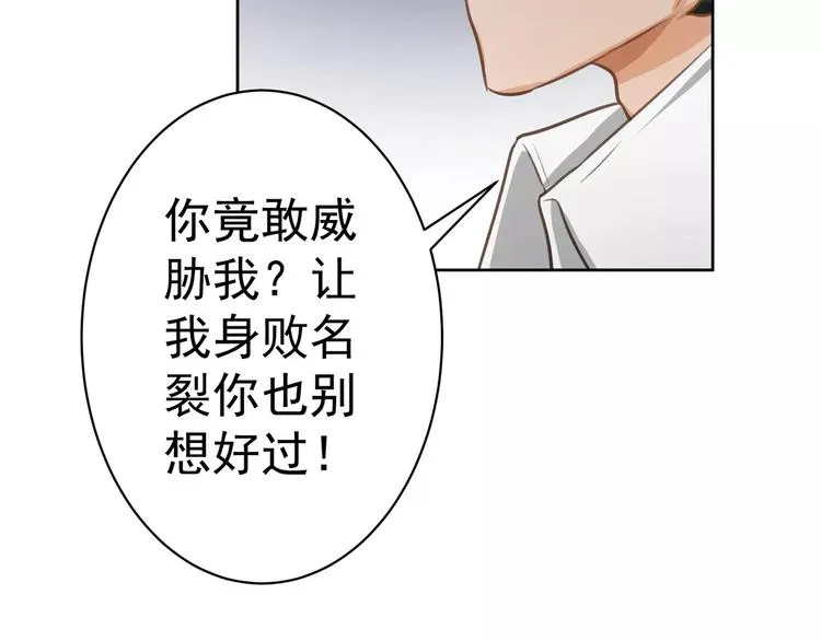 第3话 我不离婚！ 第50页