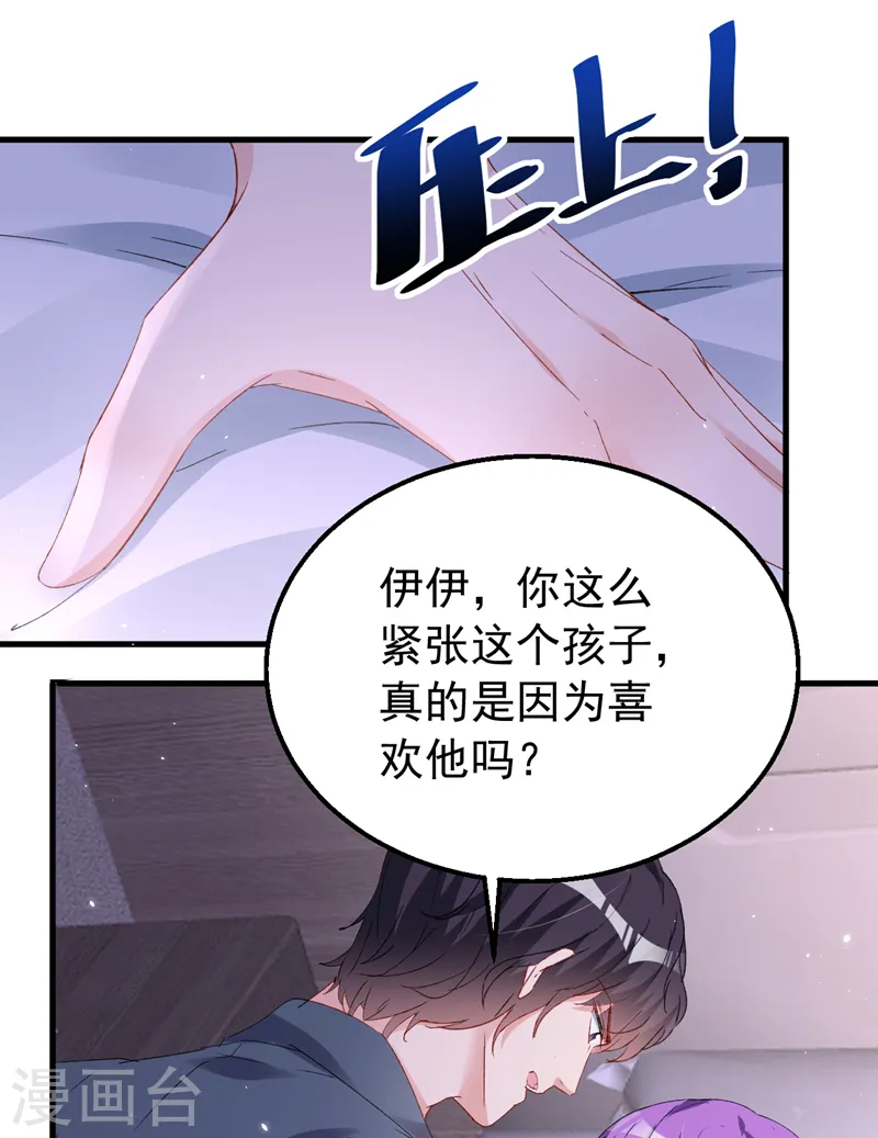 第147话 你觉得我会爱你？ 第2页