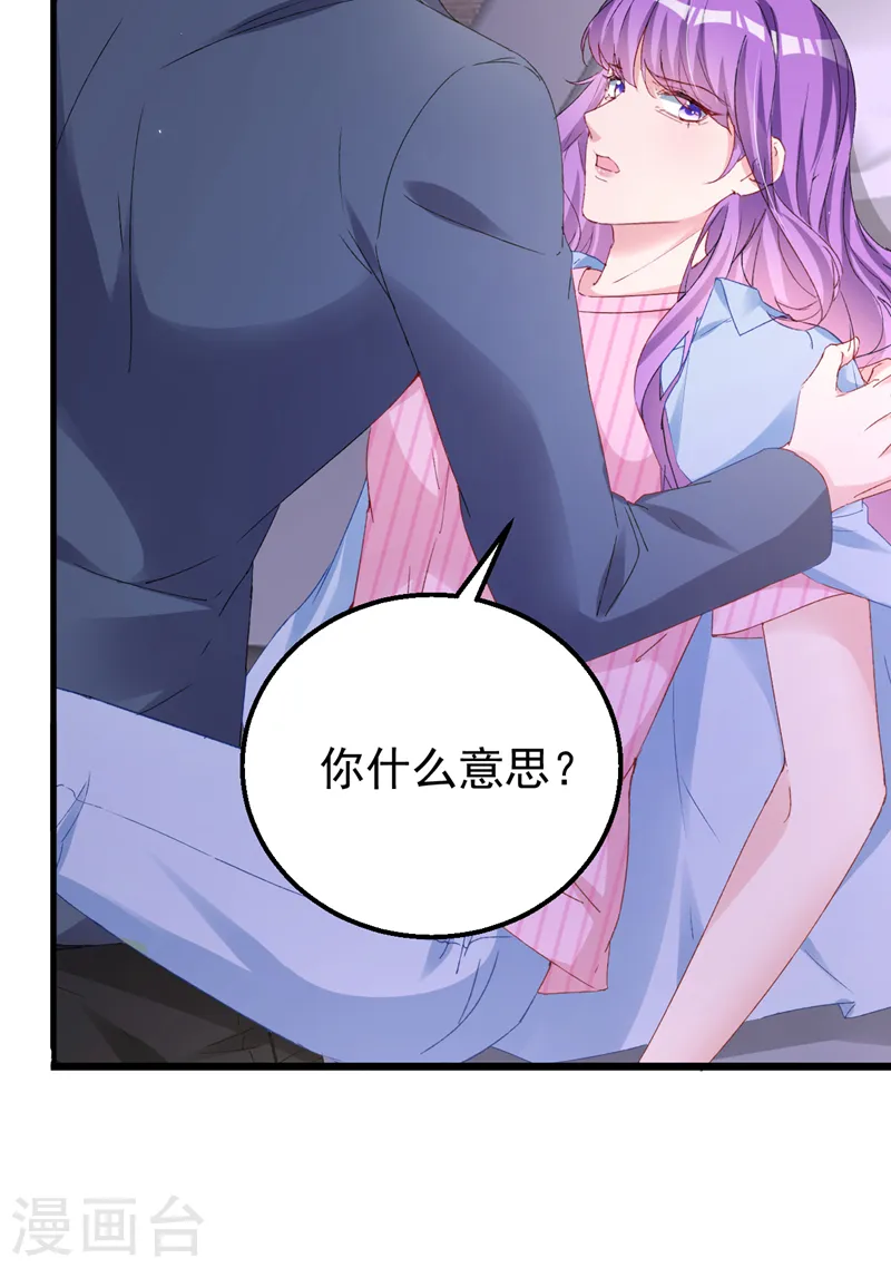 第147话 你觉得我会爱你？ 第3页