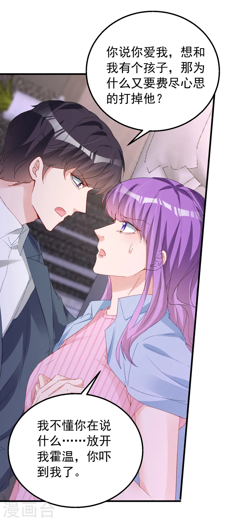 第147话 你觉得我会爱你？ 第4页