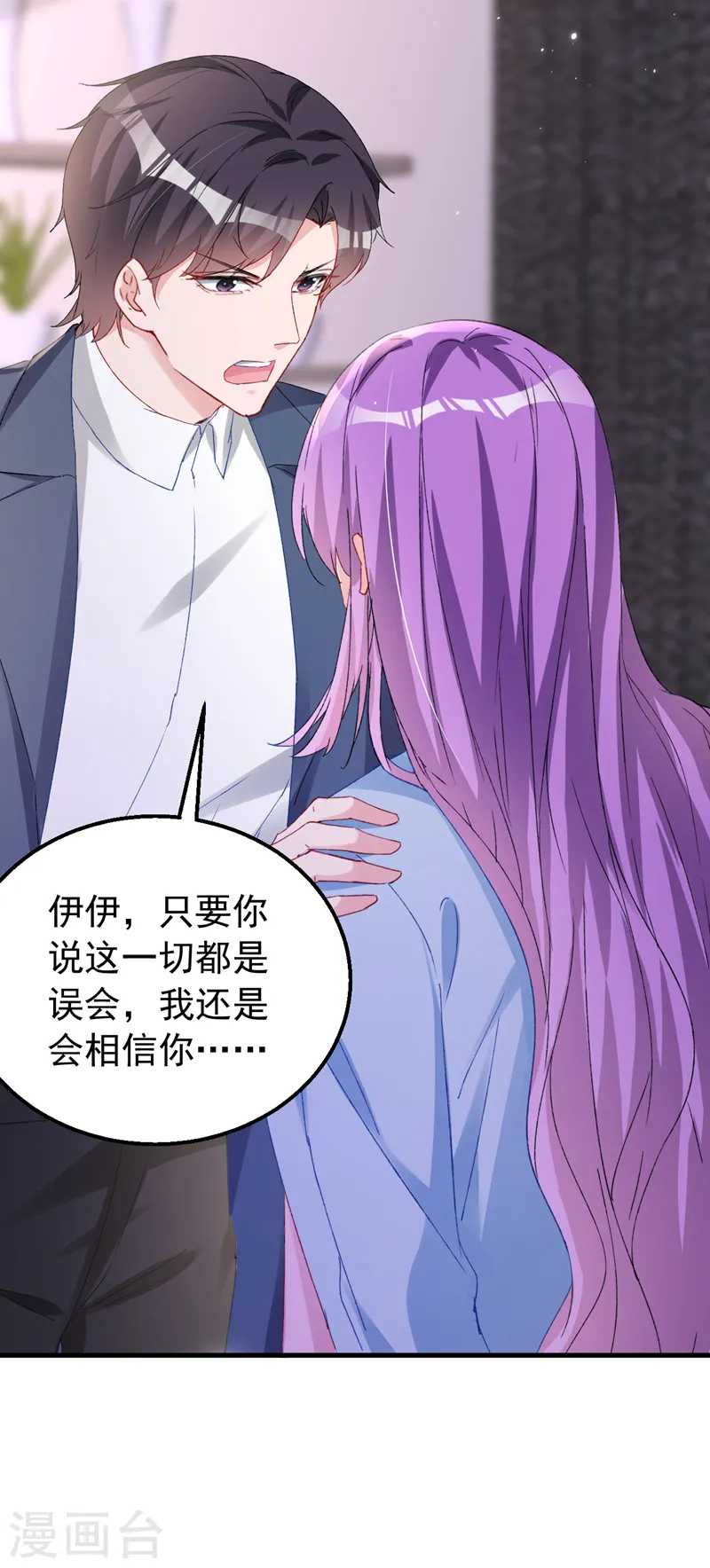 第147话 你觉得我会爱你？ 第7页