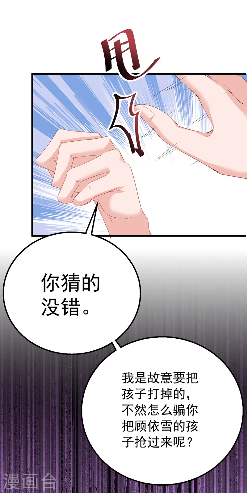第147话 你觉得我会爱你？ 第8页