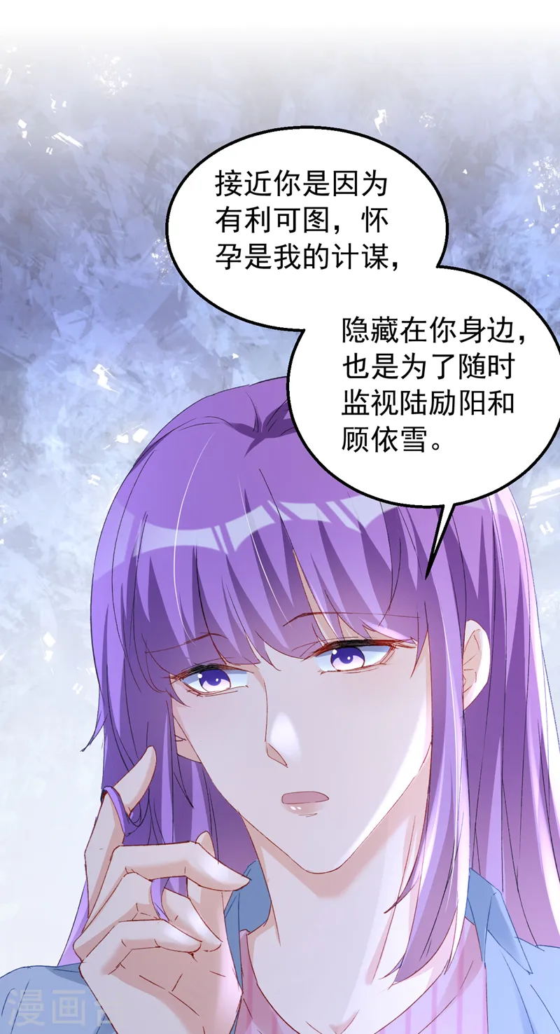 第147话 你觉得我会爱你？ 第11页