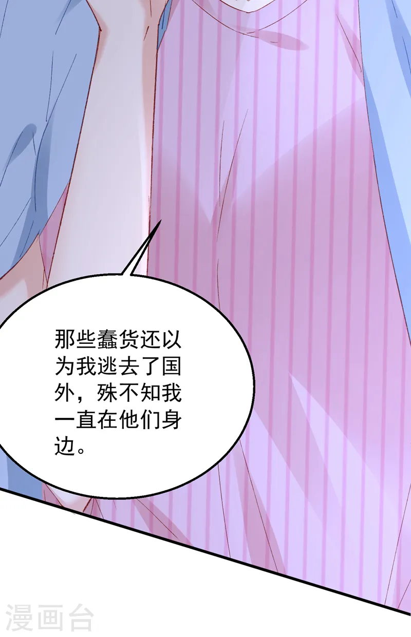 第147话 你觉得我会爱你？ 第12页