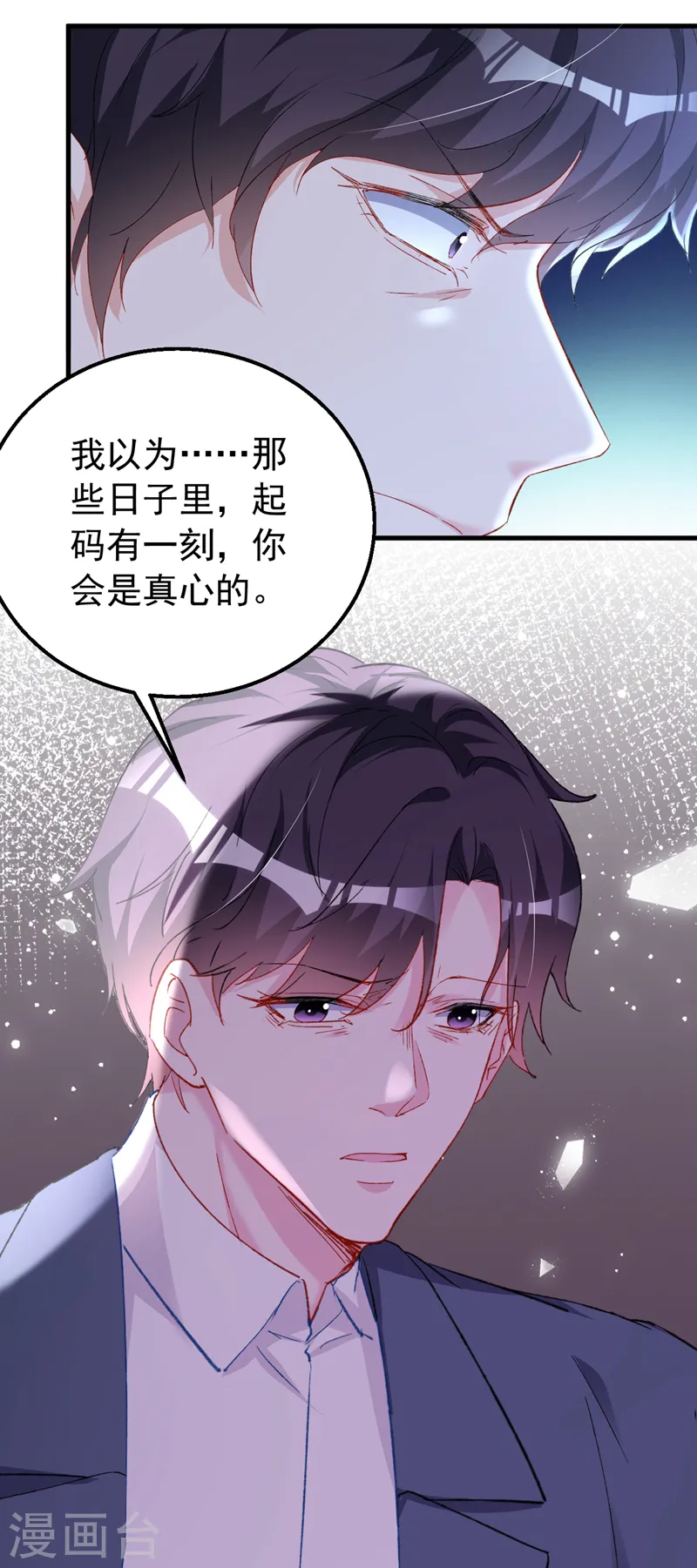 第147话 你觉得我会爱你？ 第14页