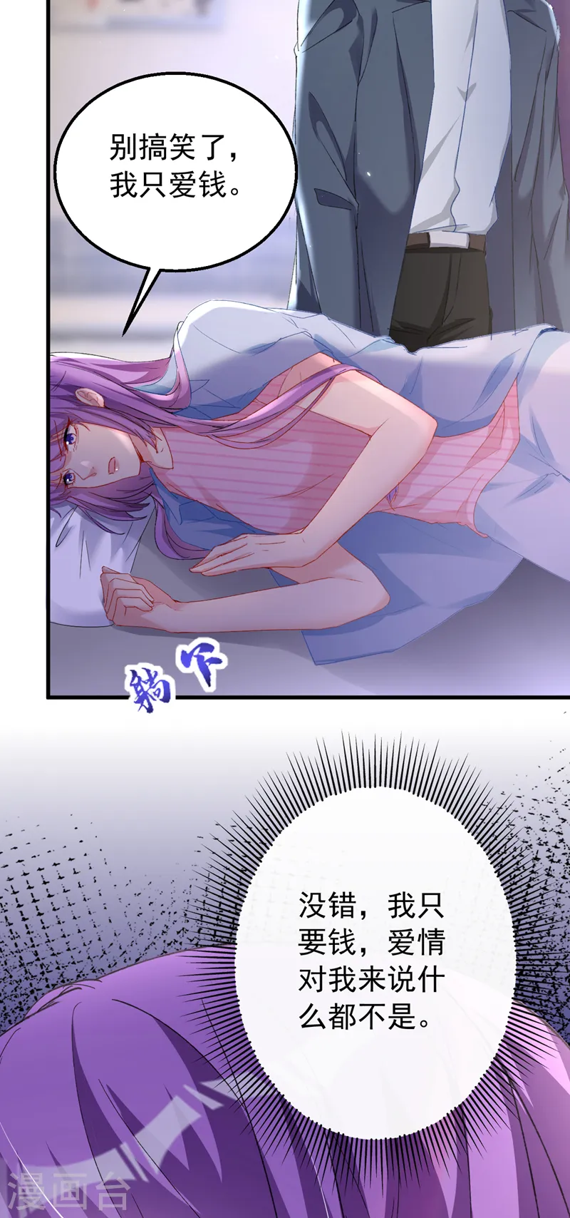 第147话 你觉得我会爱你？ 第16页
