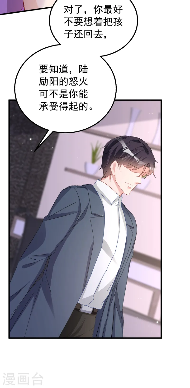 第147话 你觉得我会爱你？ 第18页