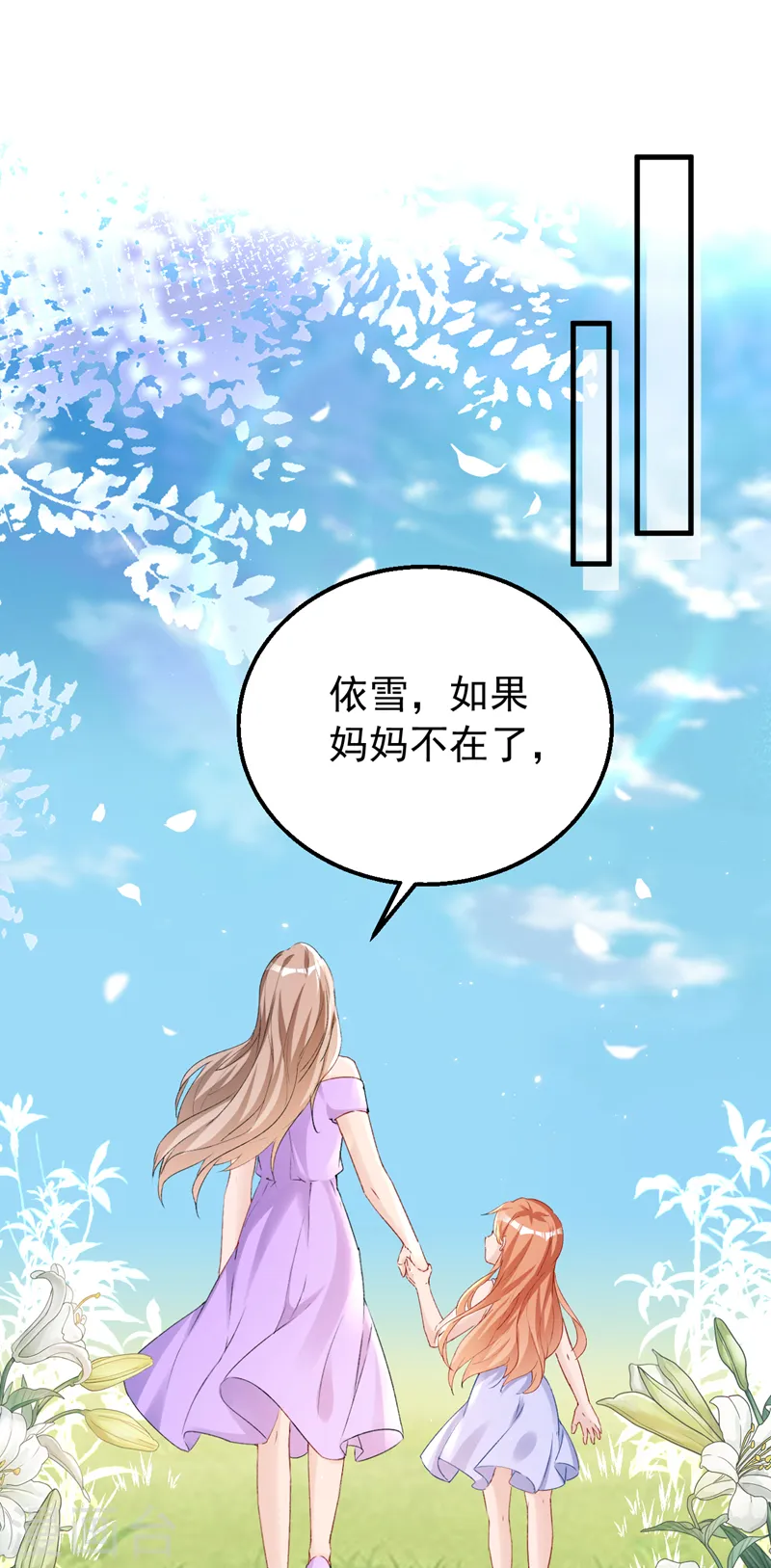 第147话 你觉得我会爱你？ 第19页