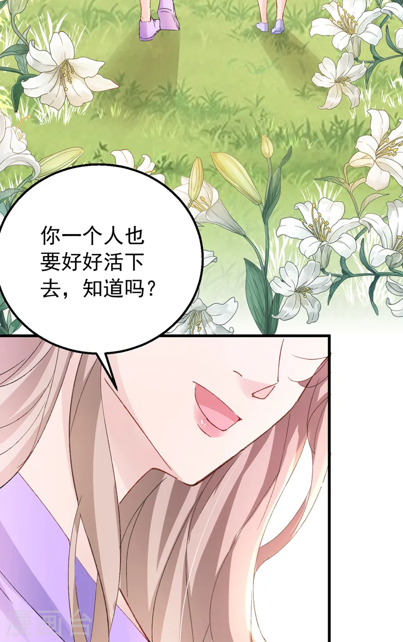 第147话 你觉得我会爱你？ 第20页