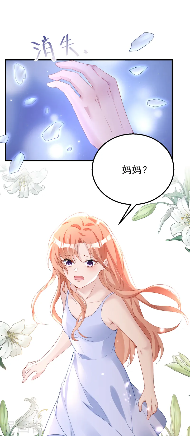 第147话 你觉得我会爱你？ 第22页