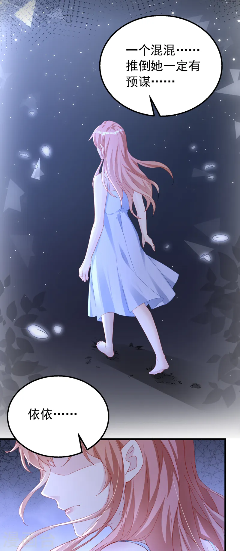 第147话 你觉得我会爱你？ 第25页