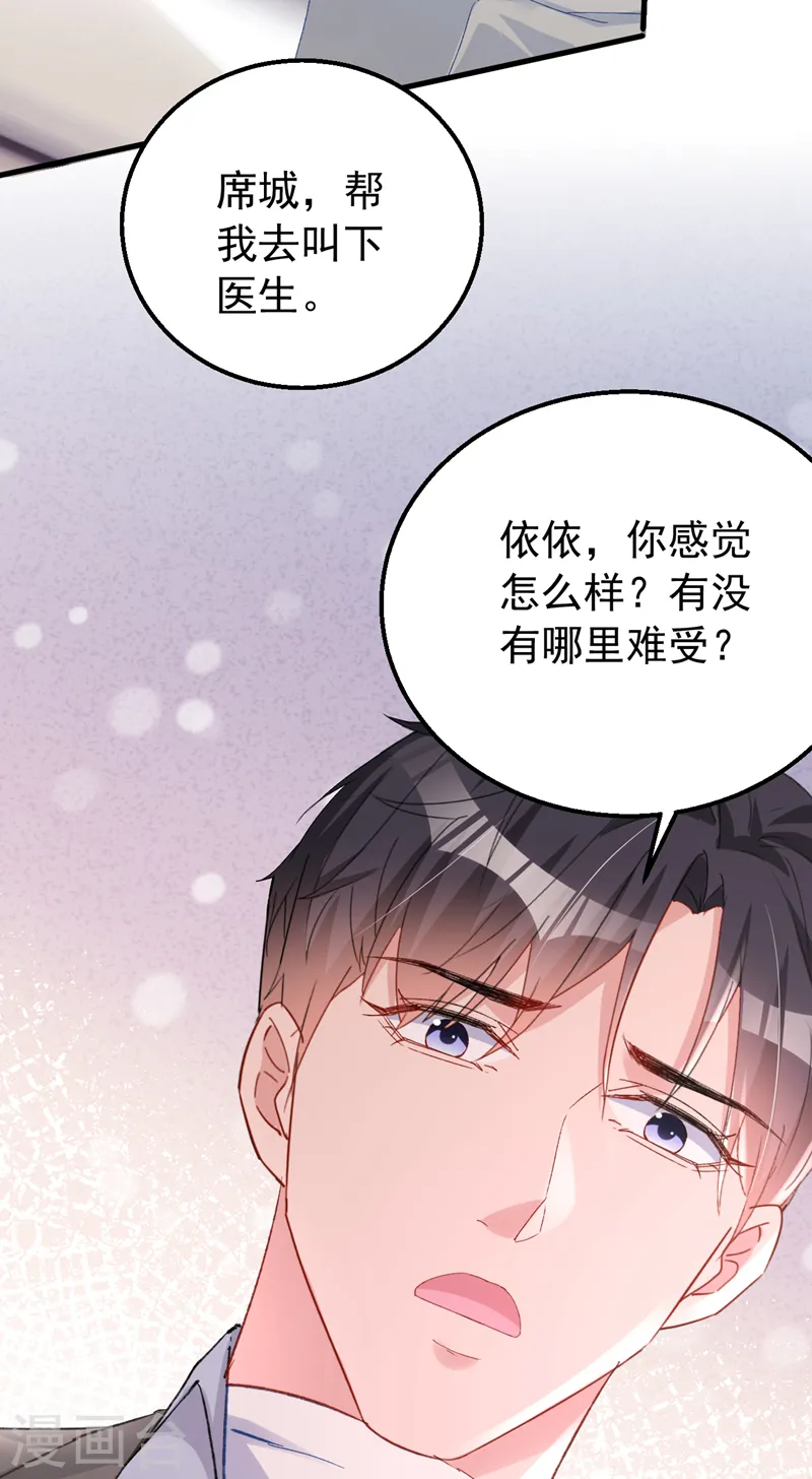 第147话 你觉得我会爱你？ 第29页