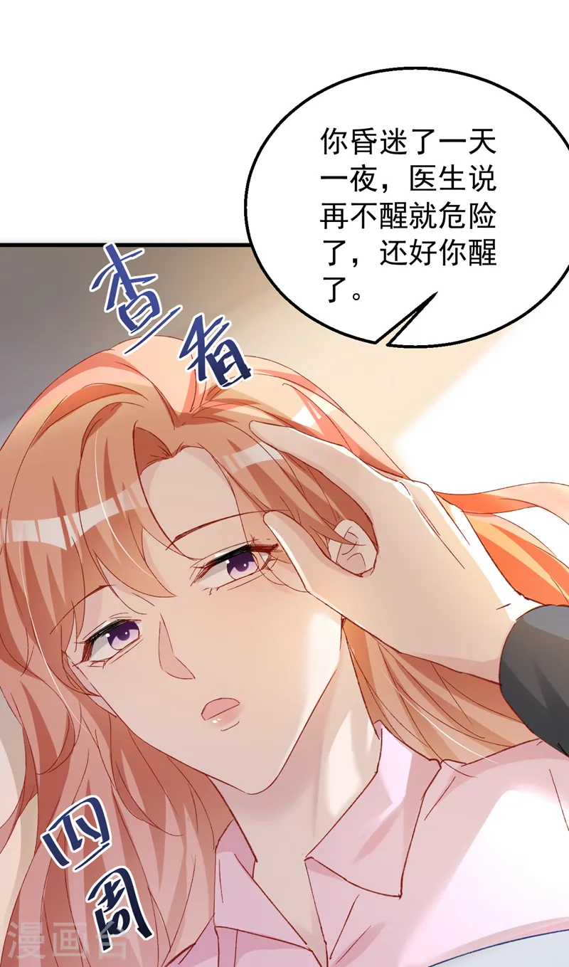 第147话 你觉得我会爱你？ 第31页