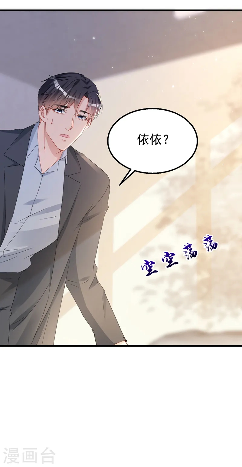 第147话 你觉得我会爱你？ 第33页