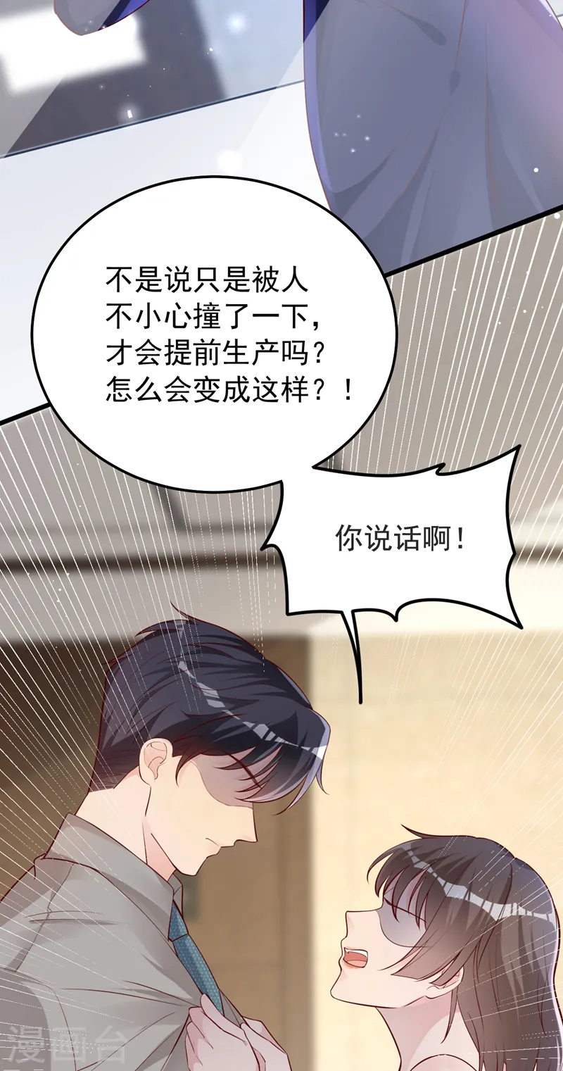 第146话 她是故意流产的？！ 第3页