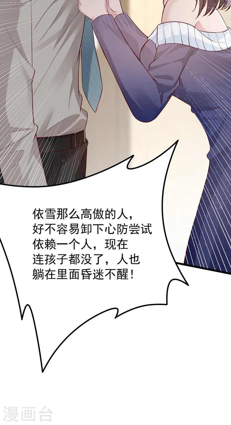 第146话 她是故意流产的？！ 第4页
