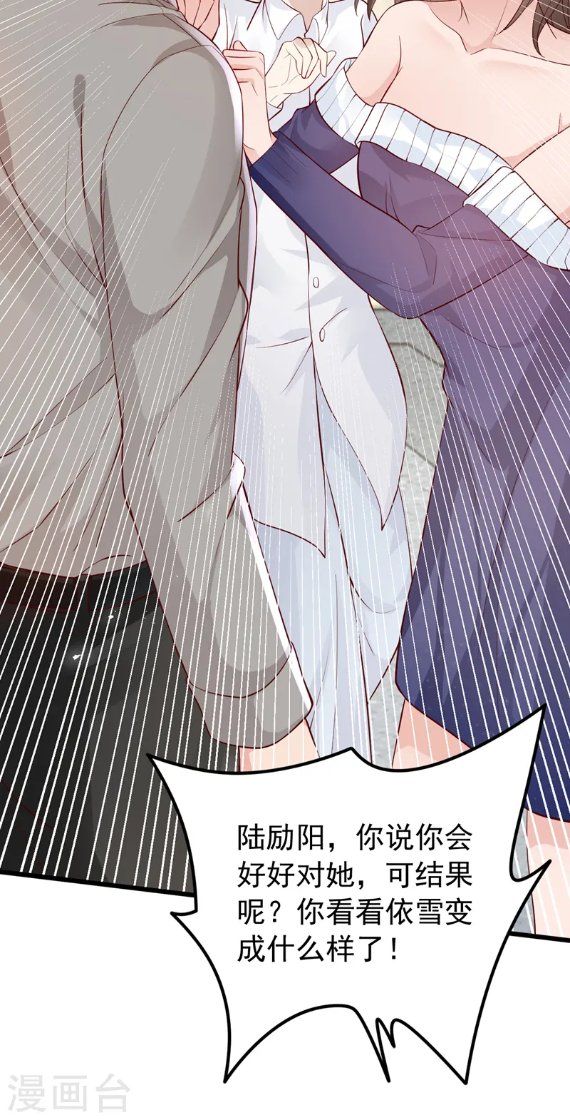第146话 她是故意流产的？！ 第6页