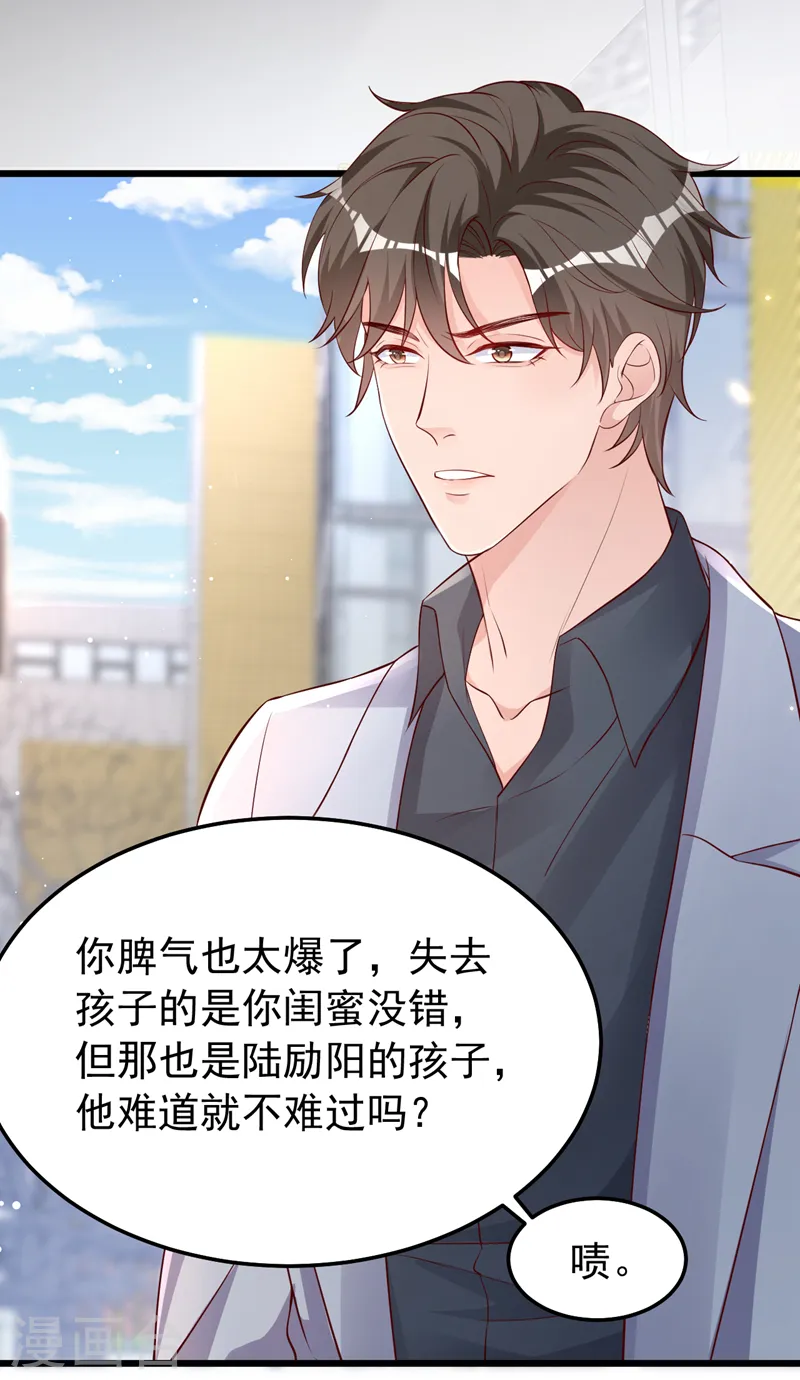 第146话 她是故意流产的？！ 第12页