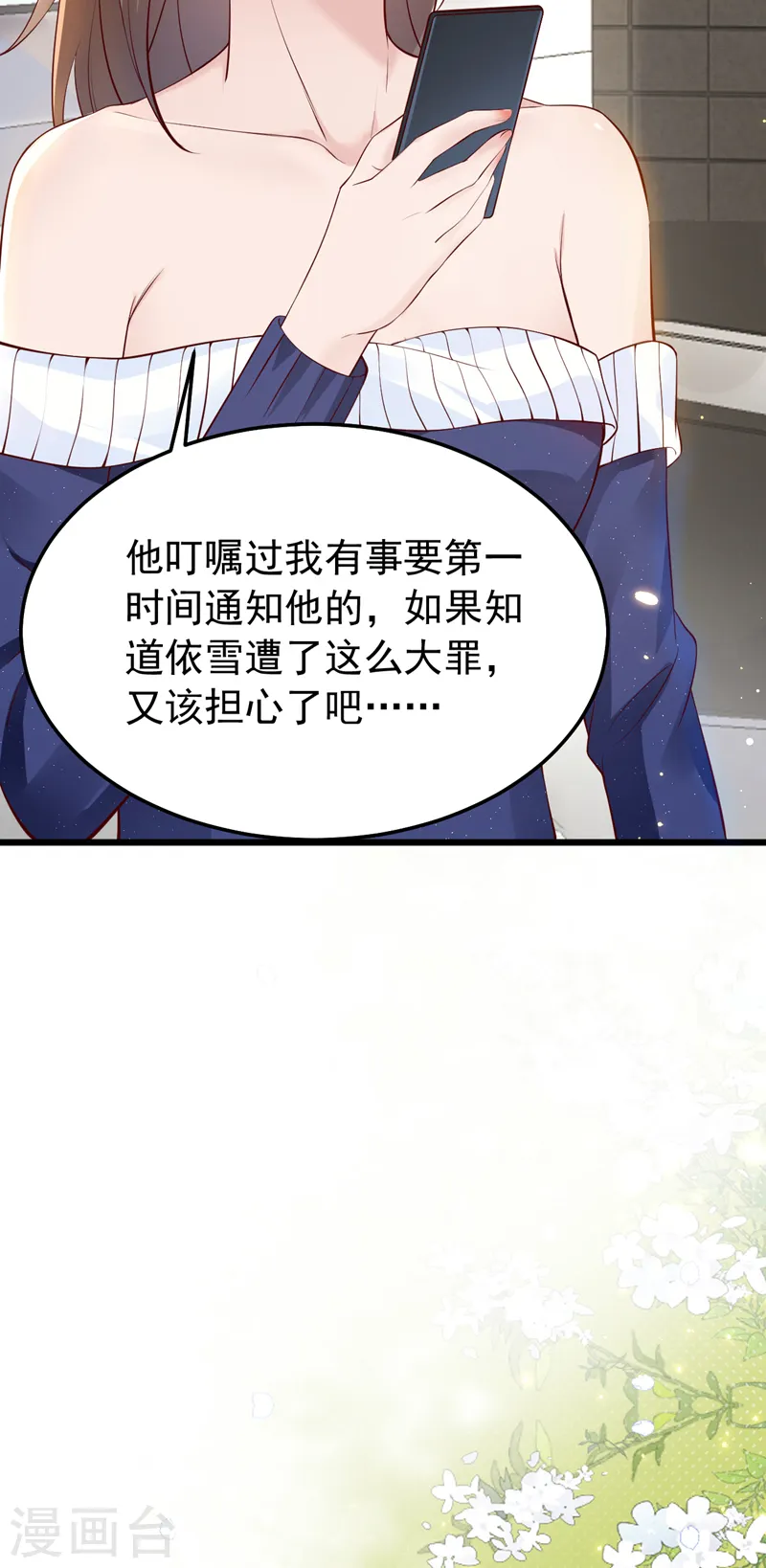 第146话 她是故意流产的？！ 第16页