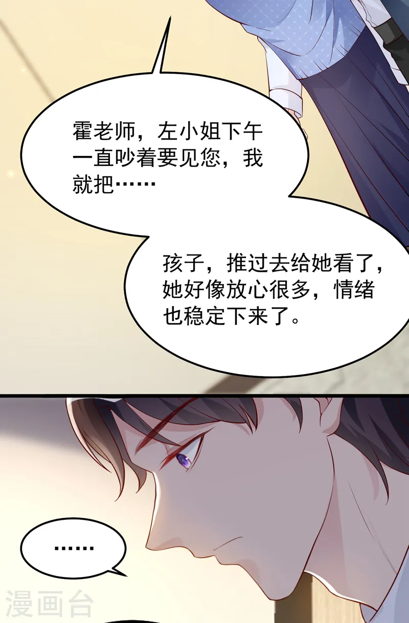 第146话 她是故意流产的？！ 第19页