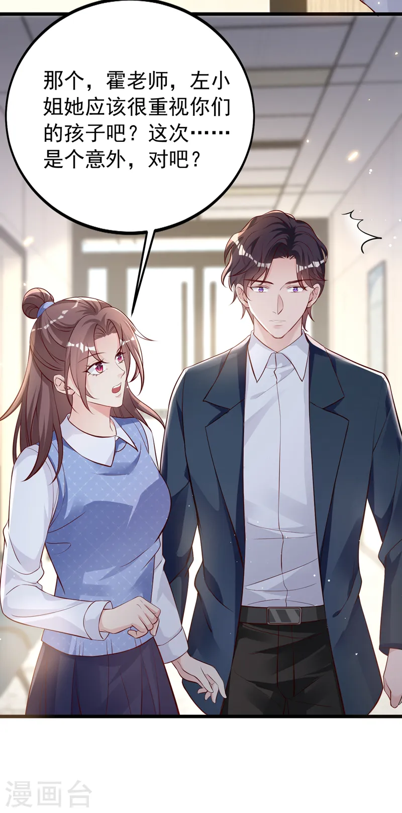 第146话 她是故意流产的？！ 第20页