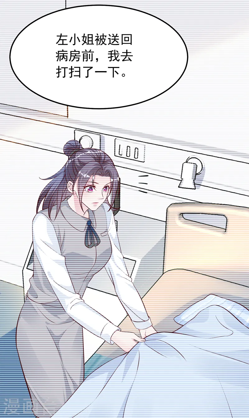 第146话 她是故意流产的？！ 第22页