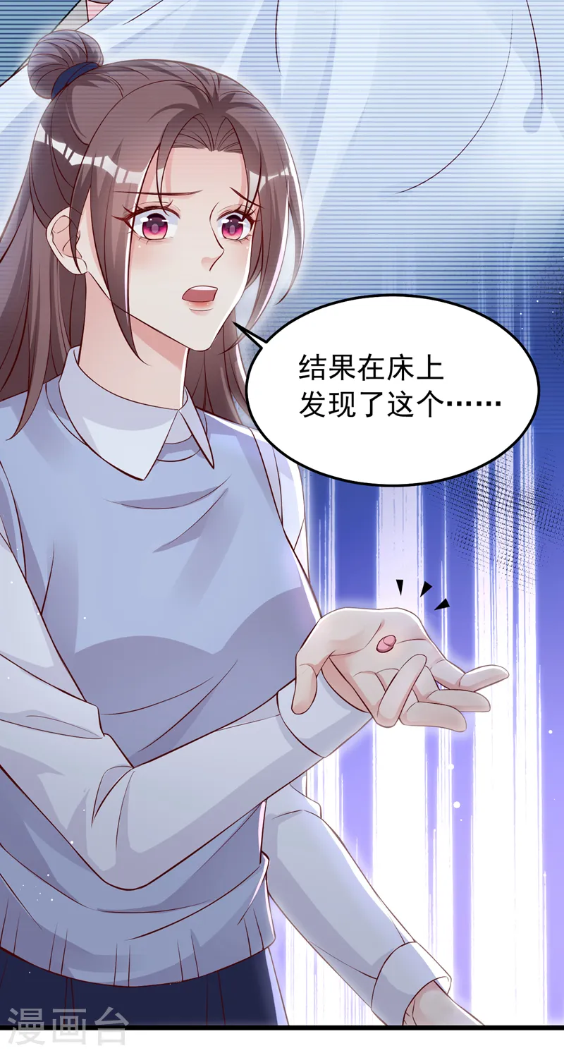 第146话 她是故意流产的？！ 第23页