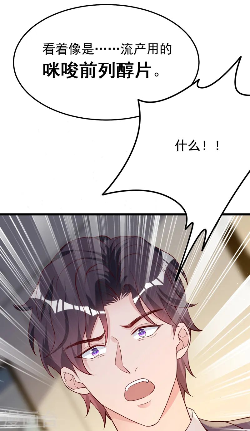 第146话 她是故意流产的？！ 第24页