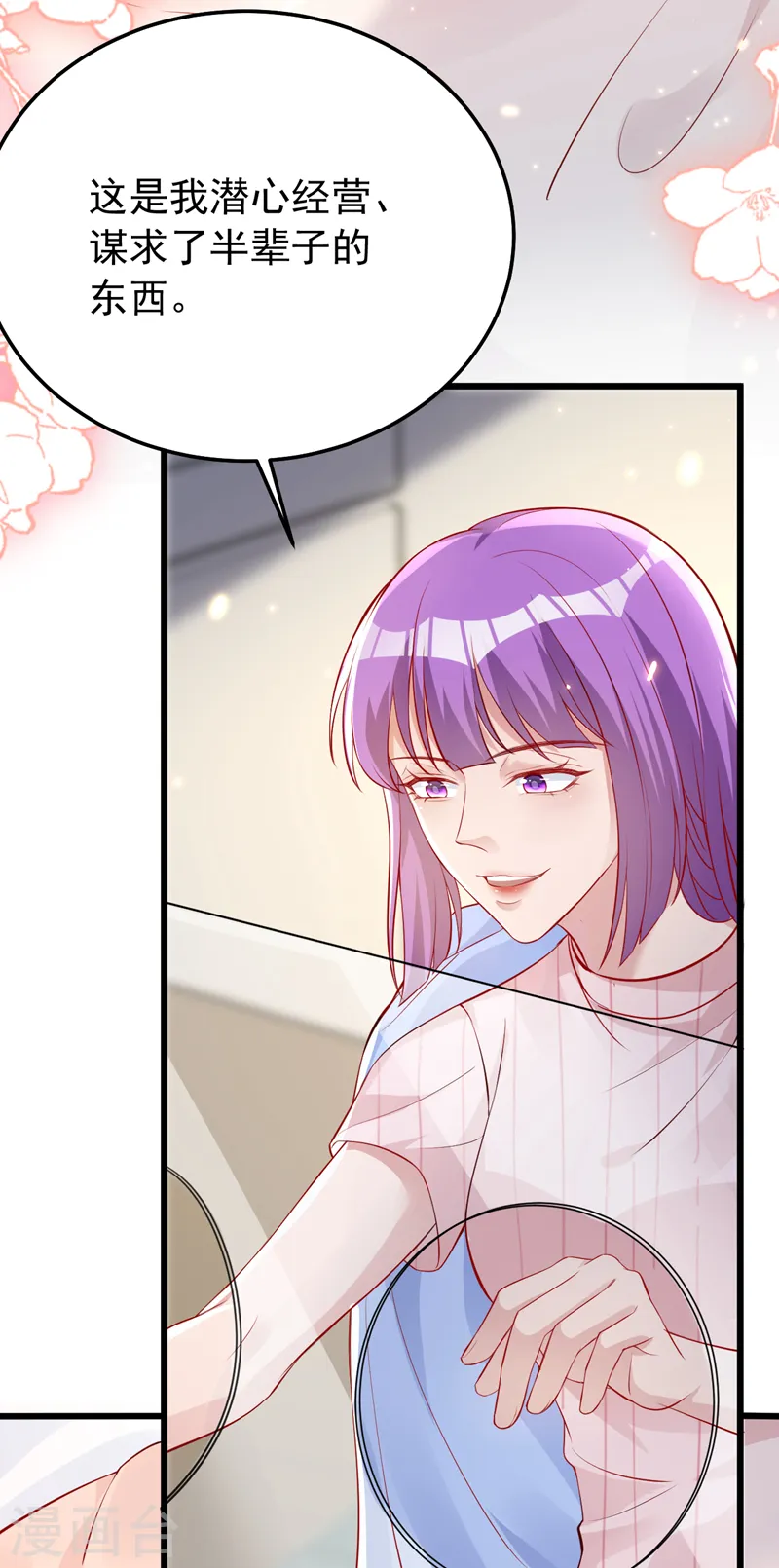 第146话 她是故意流产的？！ 第28页