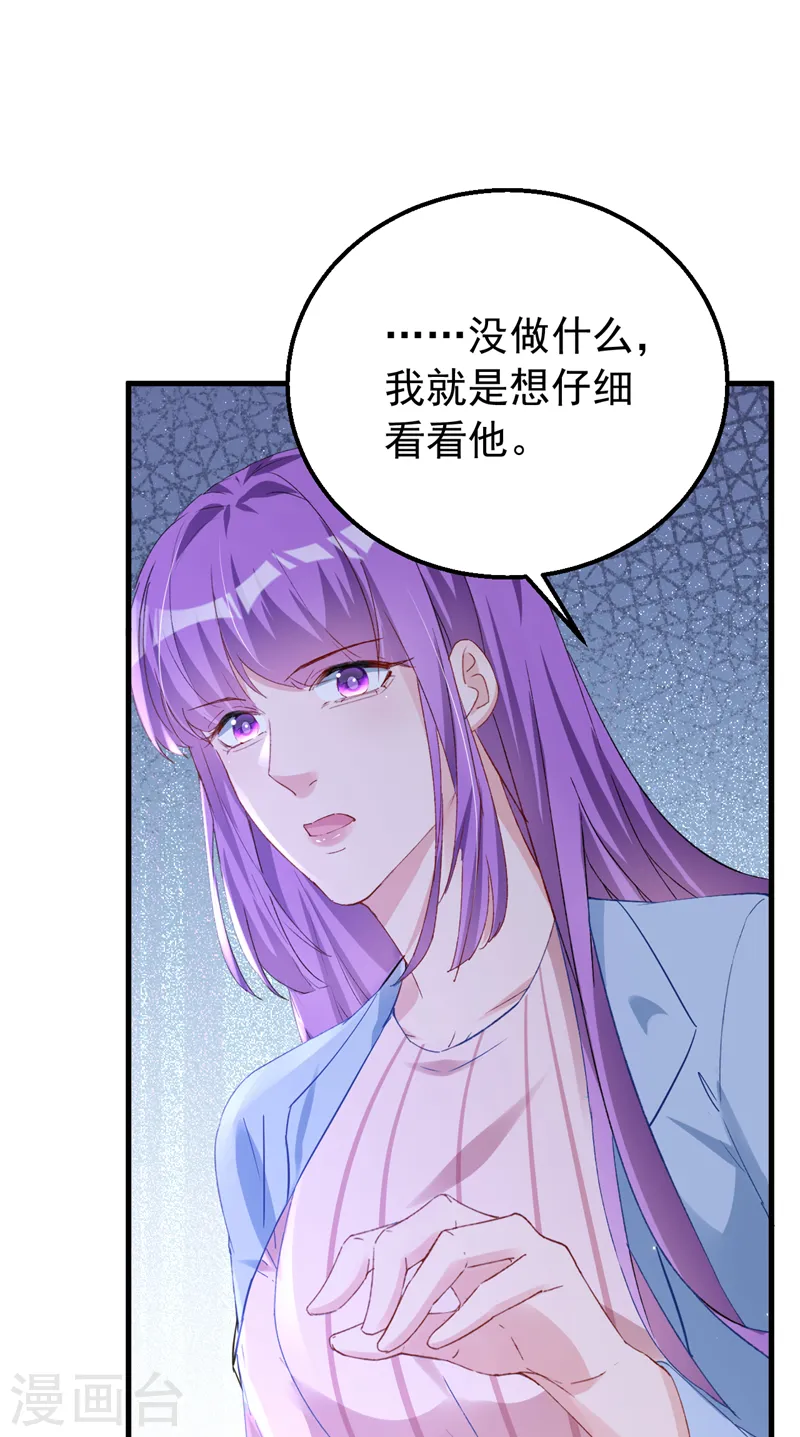 第146话 她是故意流产的？！ 第33页