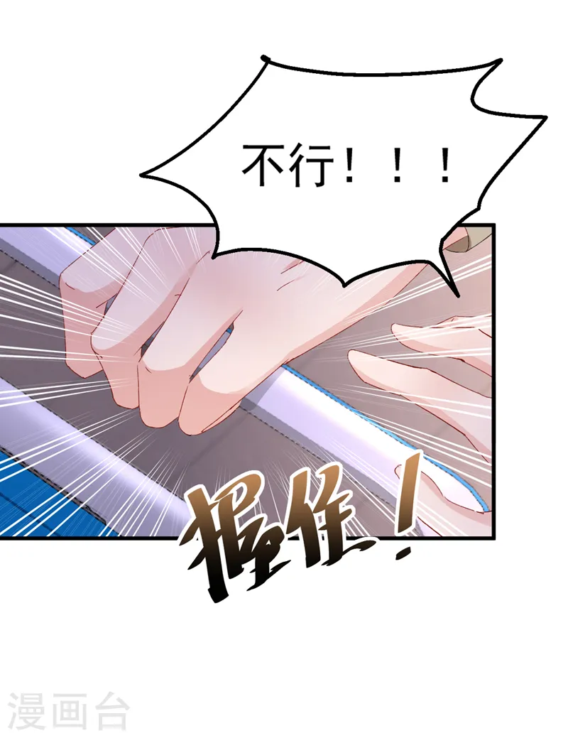 第146话 她是故意流产的？！ 第35页