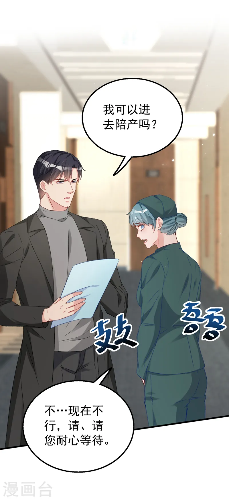 第145话 我能进去陪产吗？ 第2页